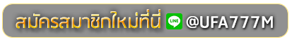 legend 999 สมัครเล่นเว็บพนันยูฟ่าออนไลน์